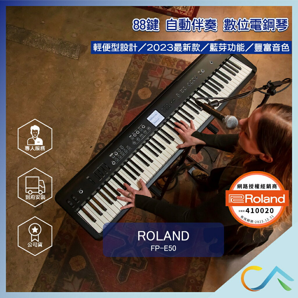 原廠公司貨 到府安裝 歡迎詢問 Roland FP-E50 數位電鋼琴 原廠公司貨 到府安裝 電鋼琴 88鍵 藍芽 鋼琴