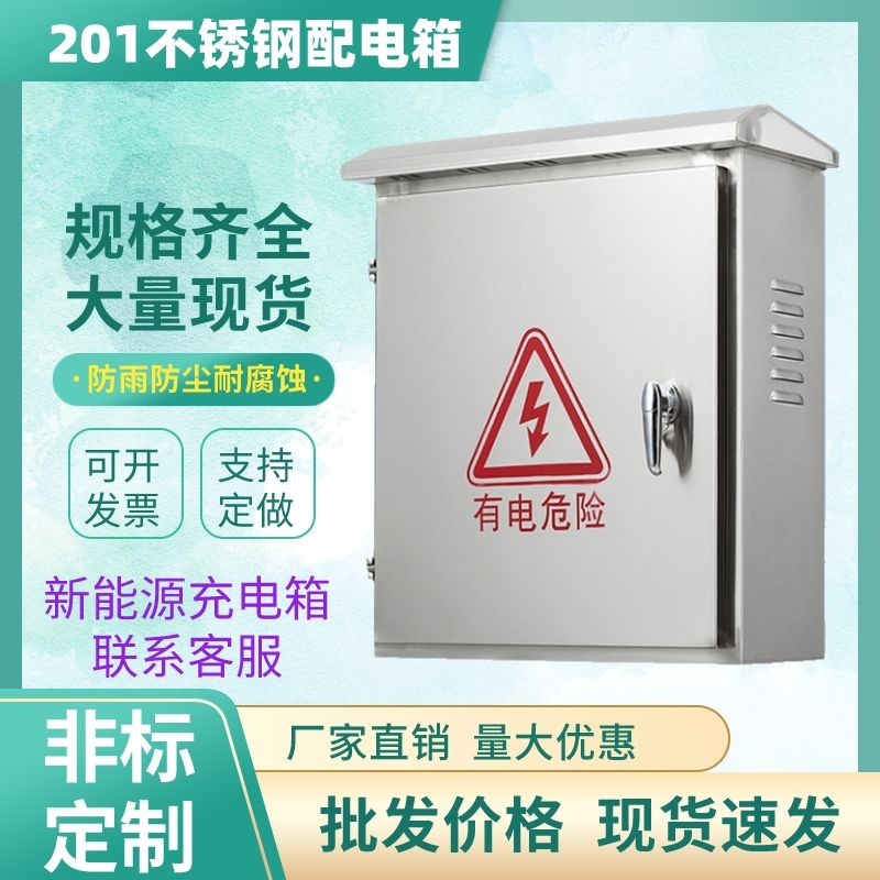 【最低價】【公司貨】不銹鋼配電箱室外防雨電箱家用室內基業箱監控箱汽車充電箱保護箱