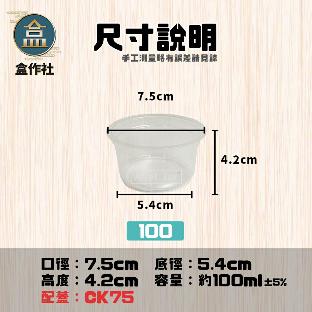 【盒作社】PP透明布丁杯/冰淇淋杯🍱#台灣製造/醬料杯/布丁紙杯/免洗餐具/環保餐盒/小湯杯/耐熱塑膠容器/果凍杯 3
