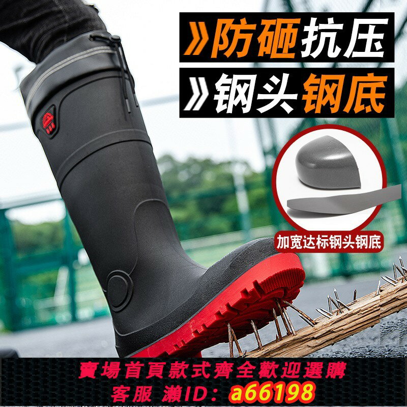 【臺灣公司 可開發票】【鋼頭鋼底雨鞋】男士雨靴高筒勞保防砸防刺三防工地工作鞋防水鞋