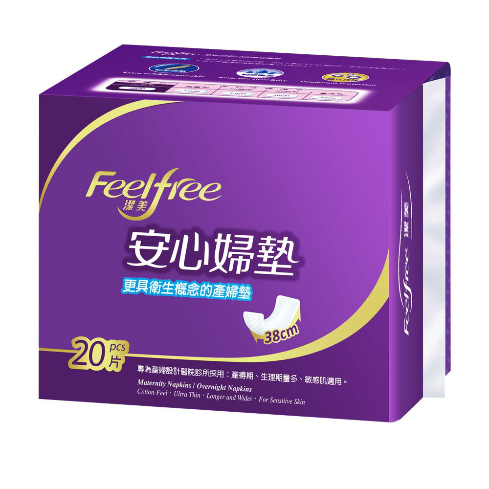 【潔美】加大型產褥墊-安心婦墊38cm (20入x24包/箱)《安安好生活》 【潔美】加大型產褥墊-安心婦墊38cm (20入x24包/箱)《安安好生活》