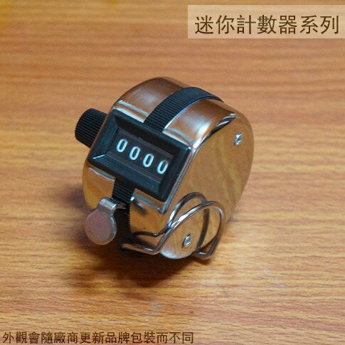 高質感 鐵殼耐用型 迷你 計數器 手動 手握 機械 算人數 清點 掌上型手持流量統計
