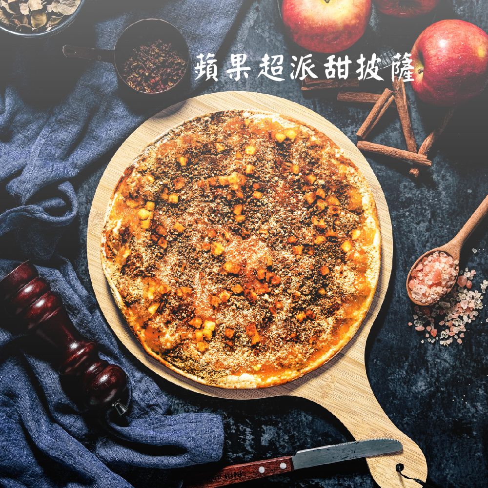 怪獸食品冷凍6吋手工披薩~蘋果超派-甜披薩 (奶素) 【每片約140±6公克】 《大欣亨》B353014