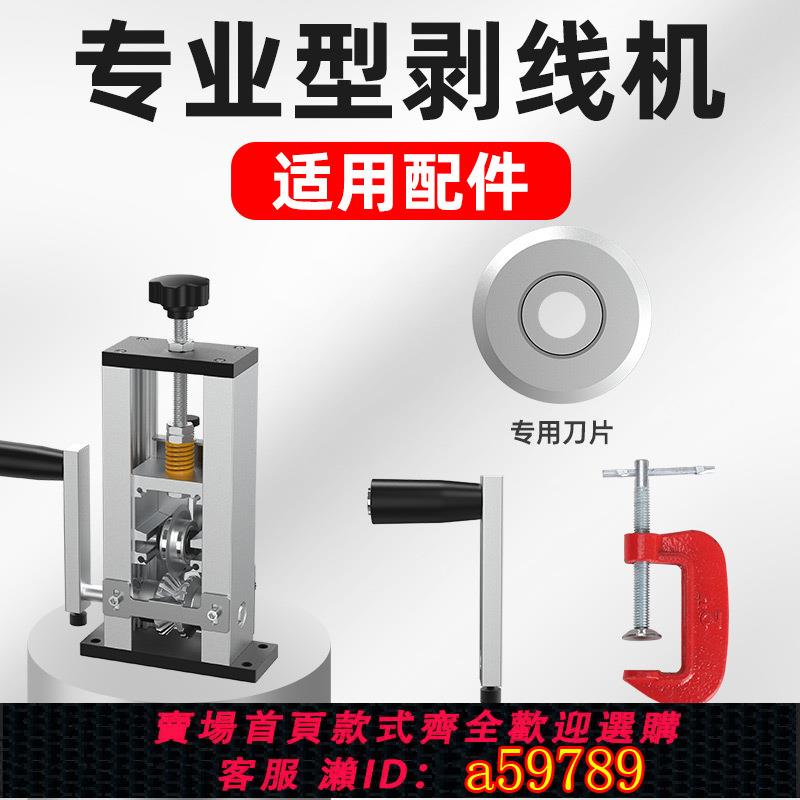 【臺灣公司 可打統編】剝線機小型廢銅線家用廢舊電纜去皮機手動搖自動電動扒線機剝線器