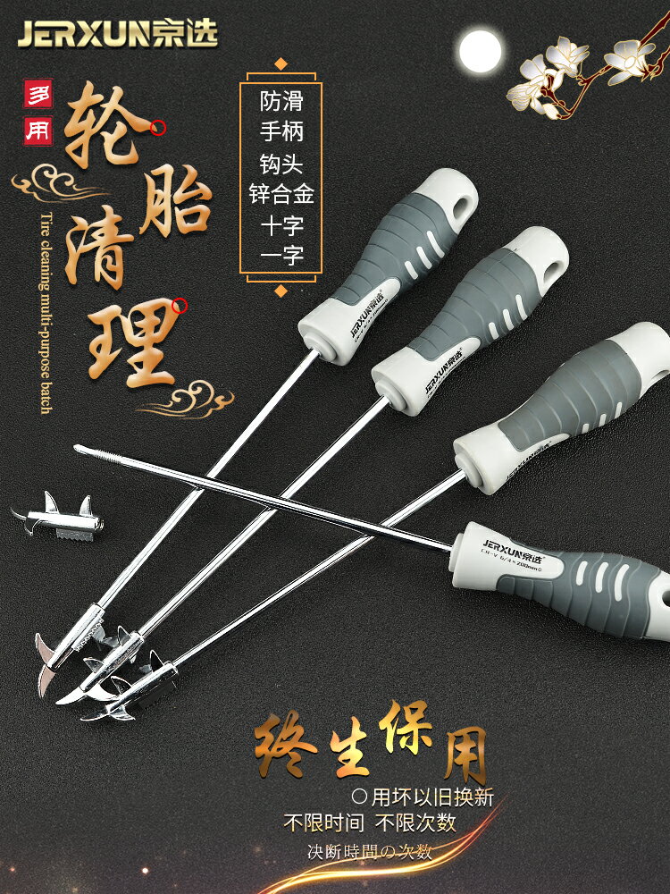 【現貨】京選汽車輪胎石子清理工具車用清石鉤多功能去石頭勾子挑扣取石器【博野五金】