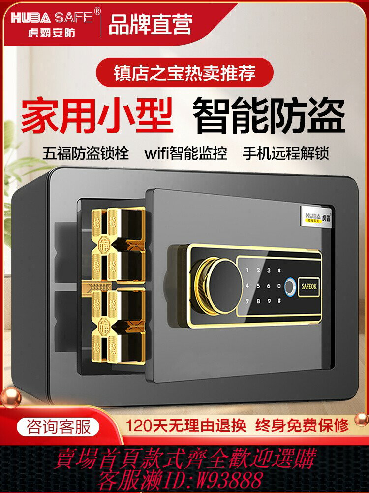 {可刷卡 打統編}虎霸保險櫃家用小型20/25/45cm指紋密碼保險箱辦公WIFI防盜床頭兒童存錢罐男孩款迷你報警保管箱2025新款