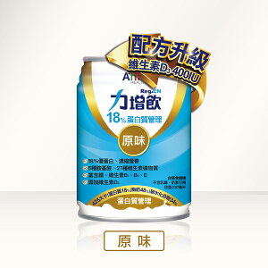 超取限定 力增飲 18%蛋白質管理-原味237ml*24罐/箱