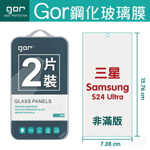 GOR 9H 三星 S24 Ultra鋼化 玻璃 保護貼 Samsung s24Ultra 全透明非滿版 兩片裝【全館滿299免運費】