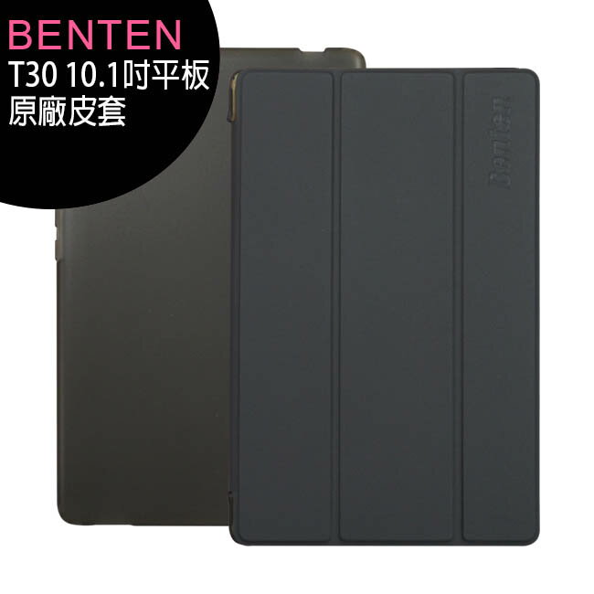 Benten T30 4G-LTE 10.1吋智慧平板—原廠皮套+玻璃保貼【APP下單4%點數回饋】