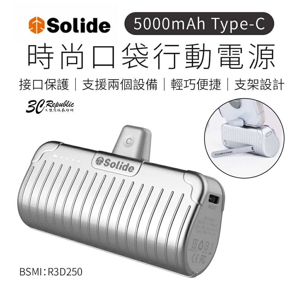 SOLiDE W0558 5000mAh Type-C 加長型 充電器 接口 時尚 口袋 行動電源