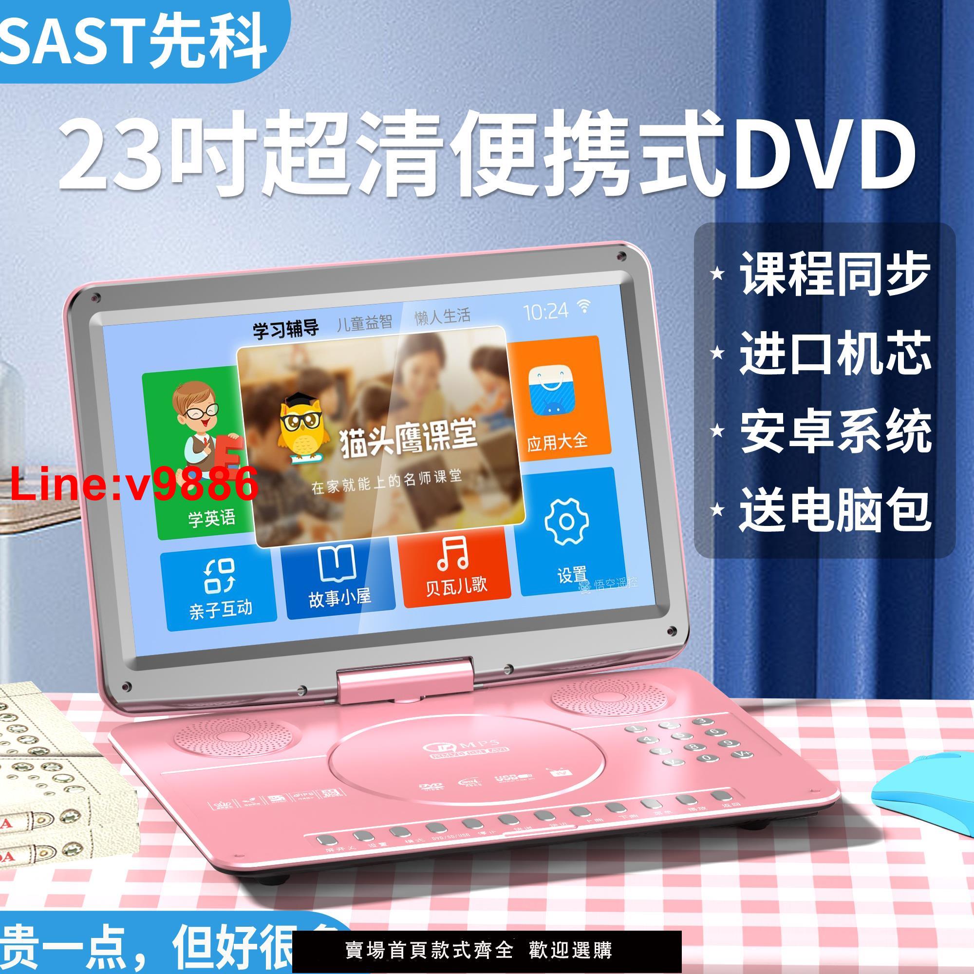 【臺灣公司 超低價】先科家用dvd播放機便攜式影碟機一體機vcd移動cd播放器碟機讀光盤機光碟evd放碟片2024新款多功能老人小電視