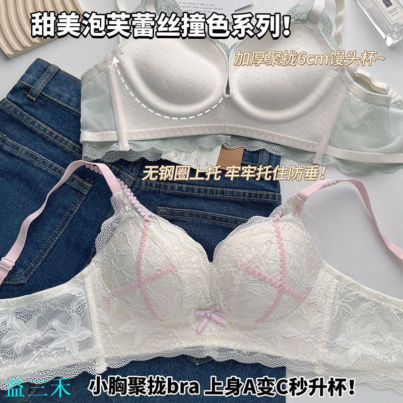 加厚饅頭杯內衣聚攏小胸顯大平胸專用aa不空杯性感蕾絲文胸罩套裝-益三禾