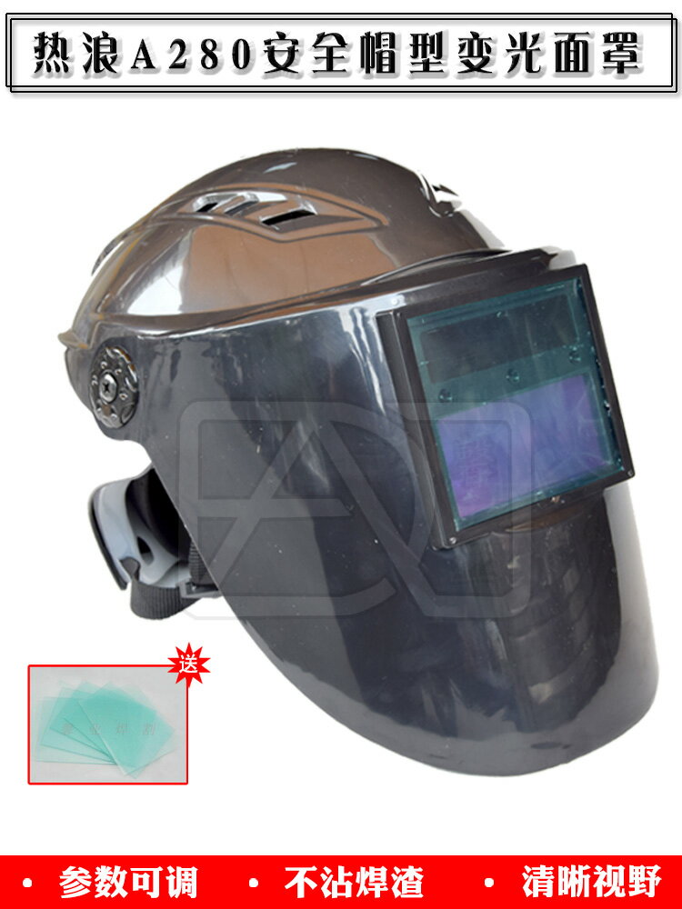 面罩 熱浪RL-280自動變光面罩電焊面罩安全帽太陽能參數調焊工頭盔翻蓋