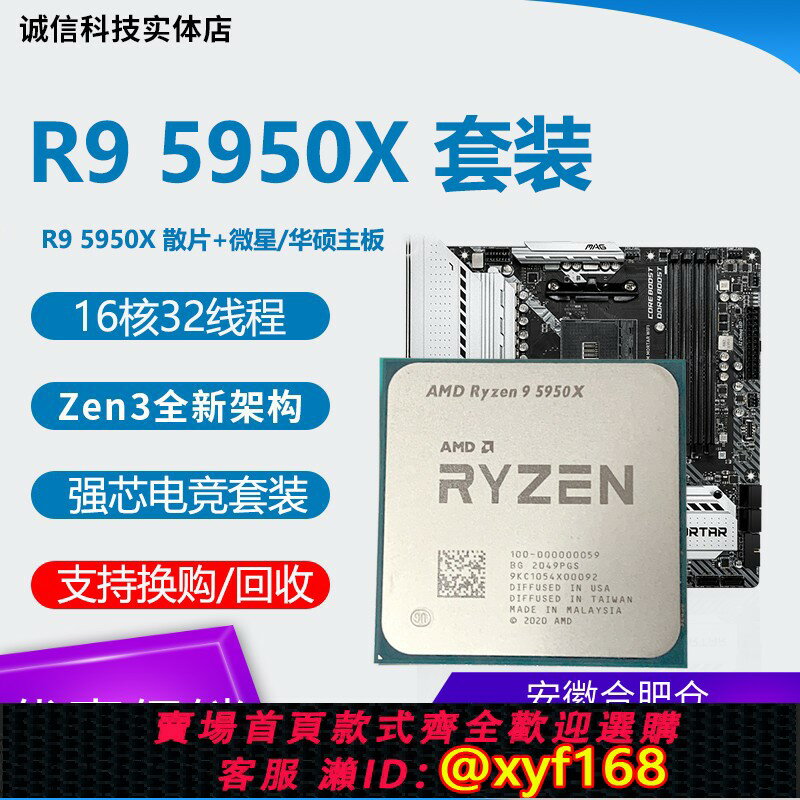 {保固一年 可打統編}AMD R9 5950x cpu r7 5800x r9 5900x r5 5600x 華碩 主機板cpu套裝