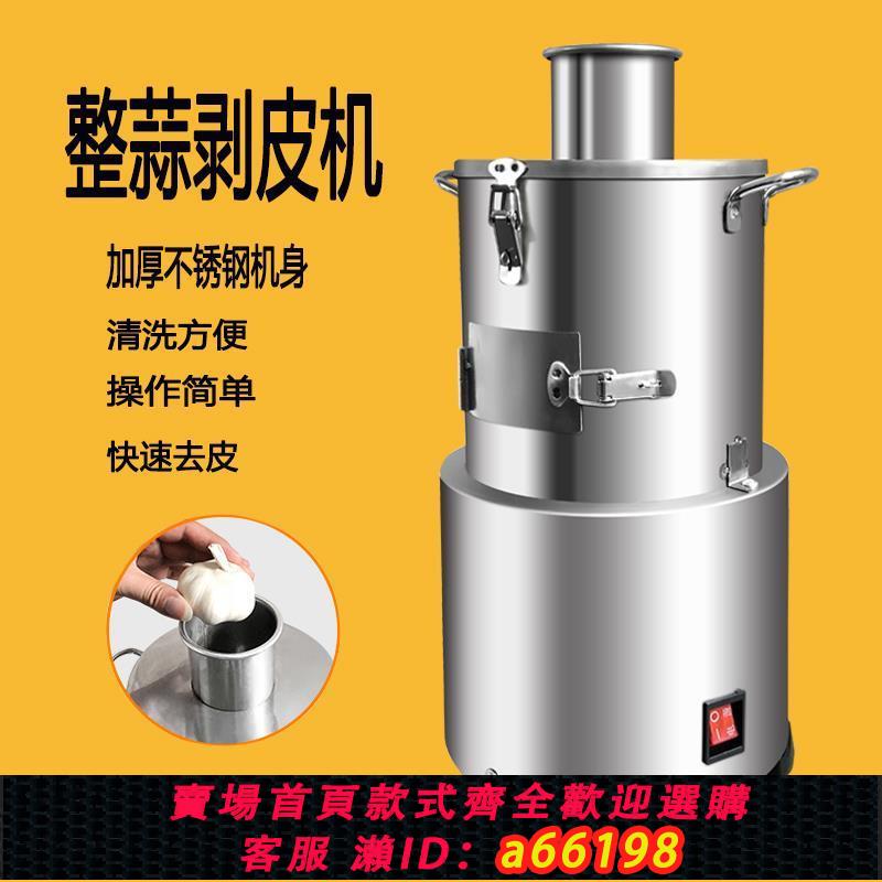 【臺灣公司 可開發票】剝蒜器大蒜脫皮機電動去皮機小型商用全自動整蒜剝蒜機拔蒜皮神器