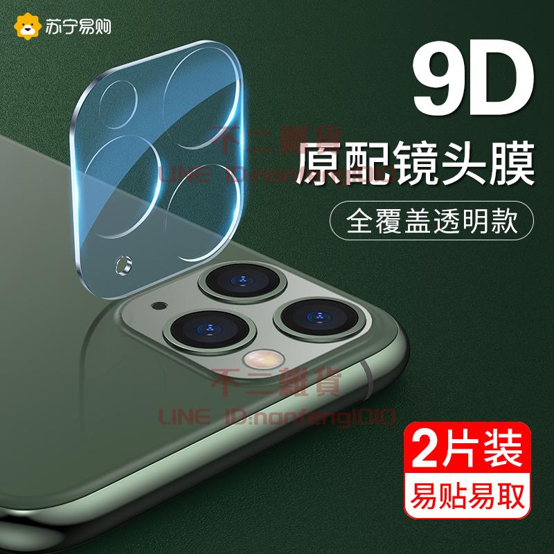 【2片裝】iPhone13鏡頭膜蘋果12promax后攝像頭保護貼膜mimi全包保護圈11鋼化膜XR覆蓋【不二雜貨】