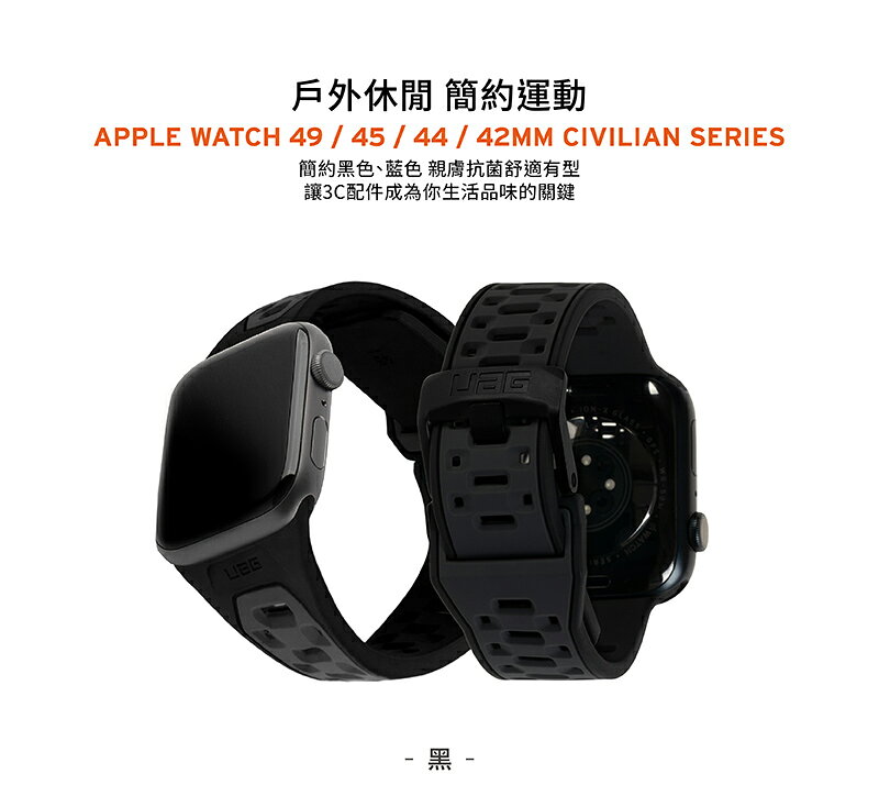UAG 簡約 運動 錶帶 civilian 矽膠 Apple Watch 適用 42 44 45 49 mm 8
