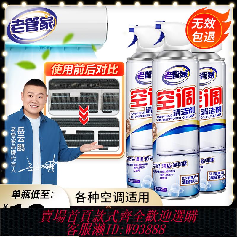 {臺灣公司貨 可打統編}老管家洗空調清洗劑工具全套家用外內機專用強力去汙清潔免拆免洗