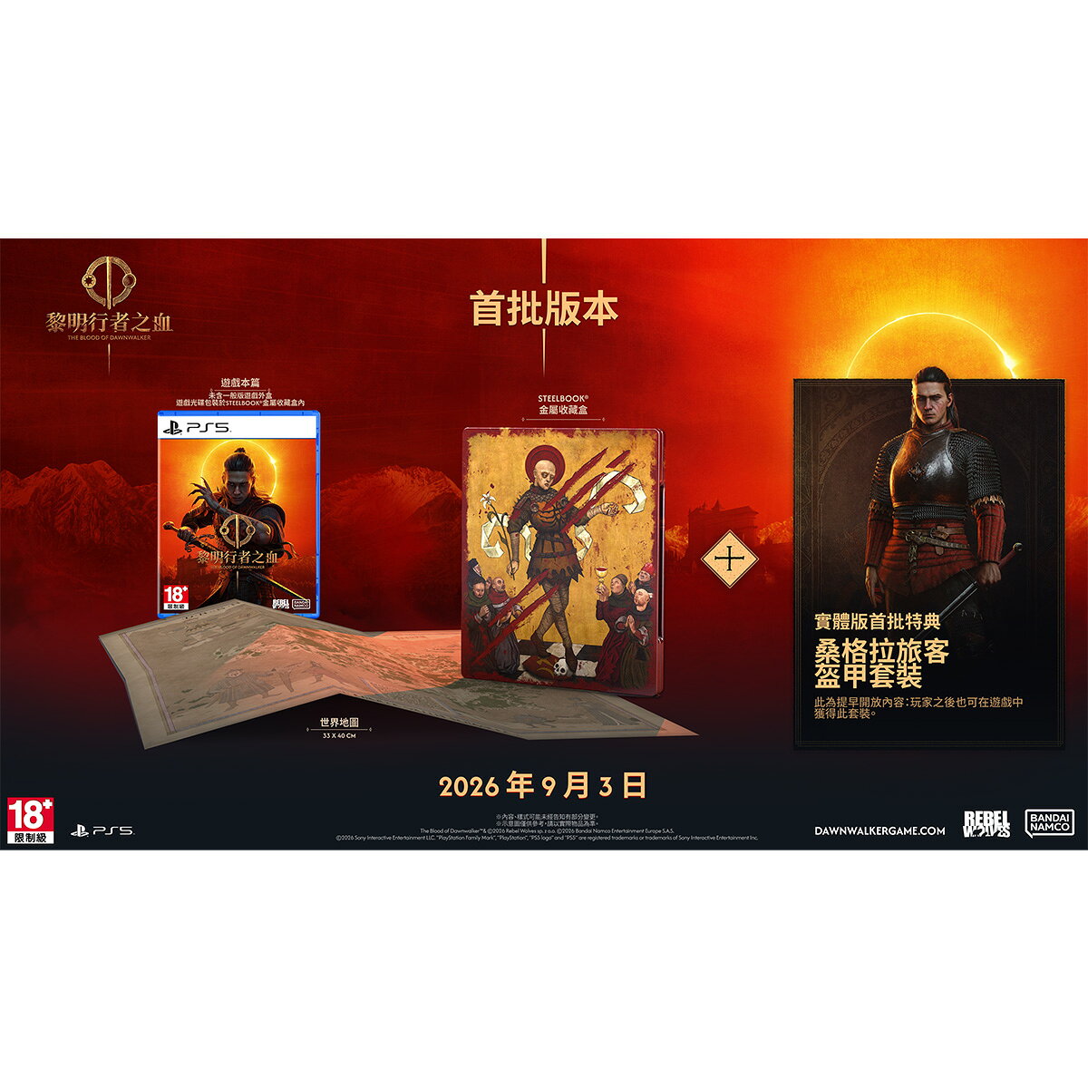 現貨供應中 中文版 [限制級] PS5 黎明行者之血