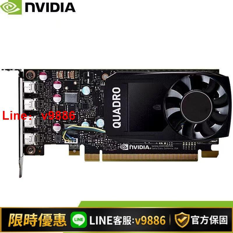 【台灣公司 可開發票】麗臺P400 P600、P620\2G專業圖形顯示卡PS軟體設計多屏繪圖、3D建模