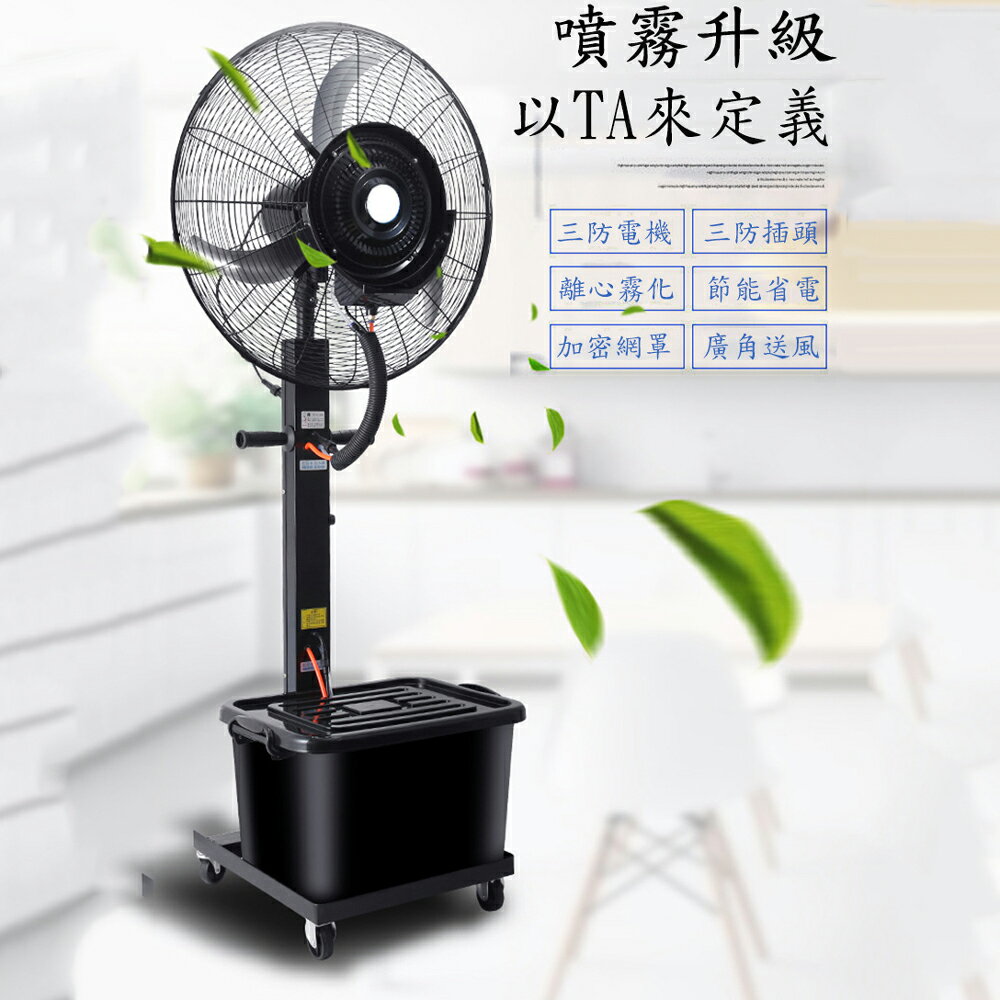 【免運】110V工業噴霧落地風扇 工業風扇 牛角扇 電風扇 噴霧扇 水冷扇