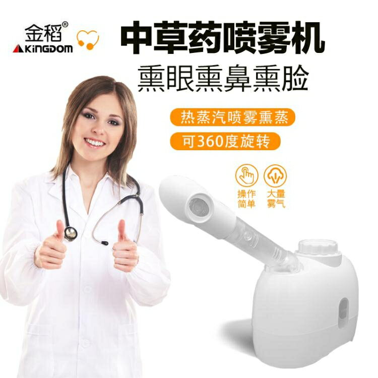 蒸汽眼部燻蒸儀臉部痘痘藥包蒸鼻子兒童家用燻鼻器YXS