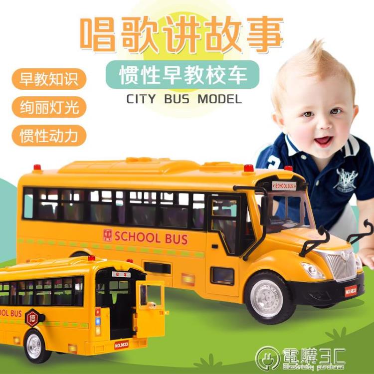 兒童玩具車校車大巴車大號男孩女孩模型公交車3歲2寶寶5巴士汽車