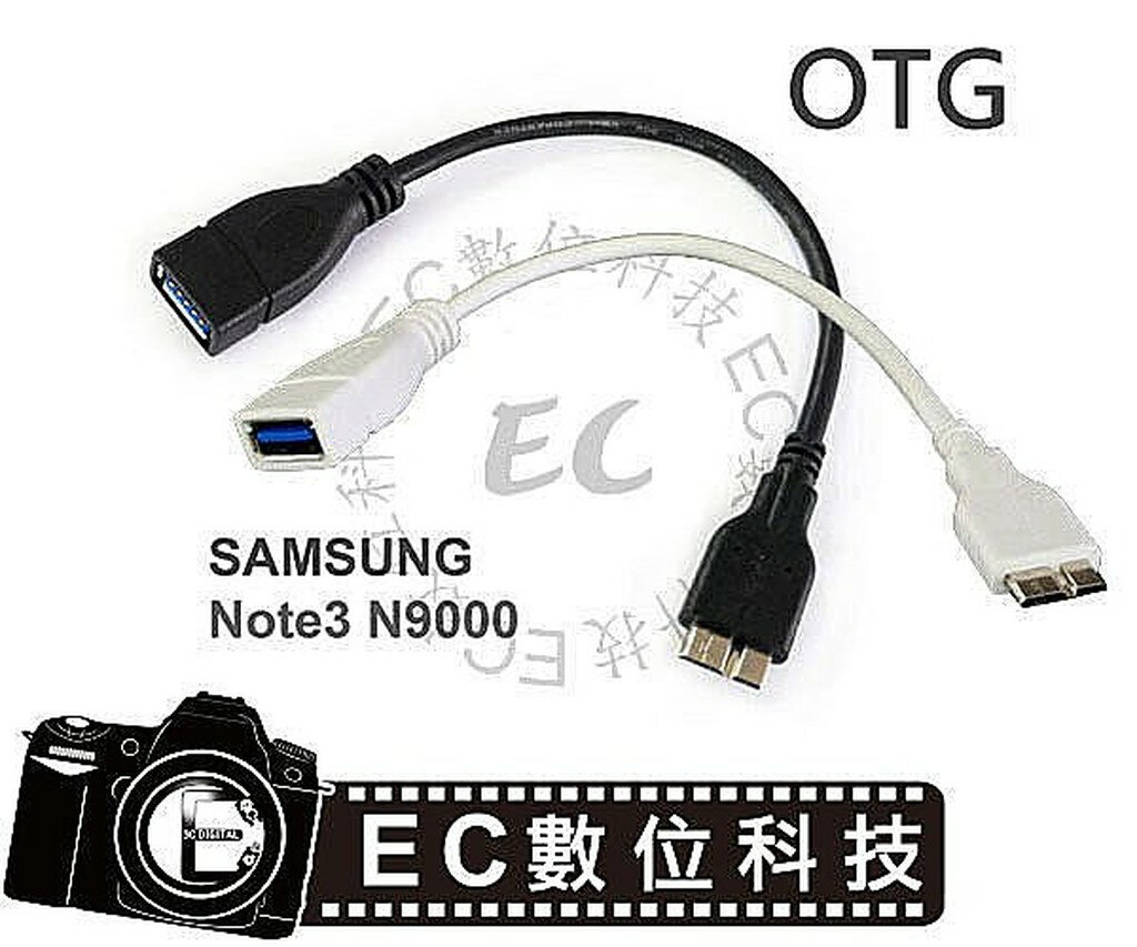 【EC數位】Samsung Galaxy NOTE3 NOTEIII USB OTG 隨身碟 傳輸線 轉接線