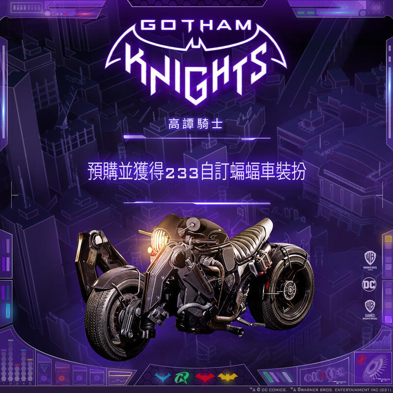 PS5《高譚騎士Gotham Knights》中文豪華版【現貨】【GAME休閒館