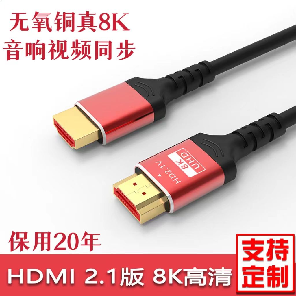 【優選百貨】HDMI線8K電腦接電視機頂盒線投影儀線4K筆記本電腦線2.1高畫質線HDMI 轉接線 分配器 高畫質