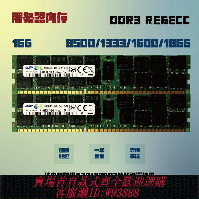 {臺灣公司貨 可打統編}三星鎂光16GDDR3 1066/1333/1600/1866REGECC伺服器記憶體上X79X99