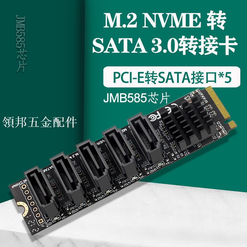 PH56 M2 PCIE SATA6G5口硬盤擴充套件轉接卡電腦擴容JMB585支持PM功能[領邦五金配件]