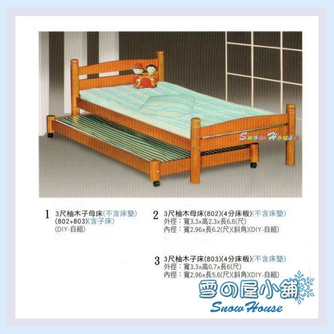 ╭☆雪之屋☆╯三尺柚木子母床四分床板DIY自組(不含床墊)可分開購買S580-07