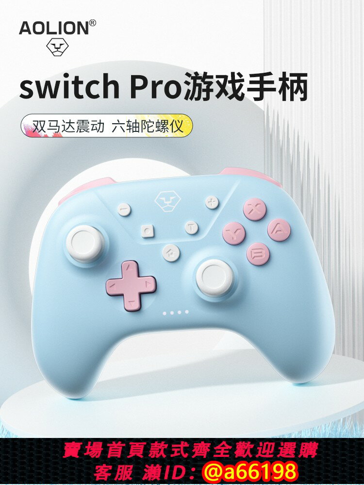 【臺灣公司 可開發票】澳加獅 洛可可手柄適用任天堂Switch手柄ns無線藍芽pro遊戲手柄pc電腦手機蘋果安卓xbox無線暖暖雙人成行