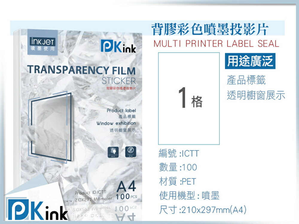 PKink-背膠彩色噴墨投影片 A4
