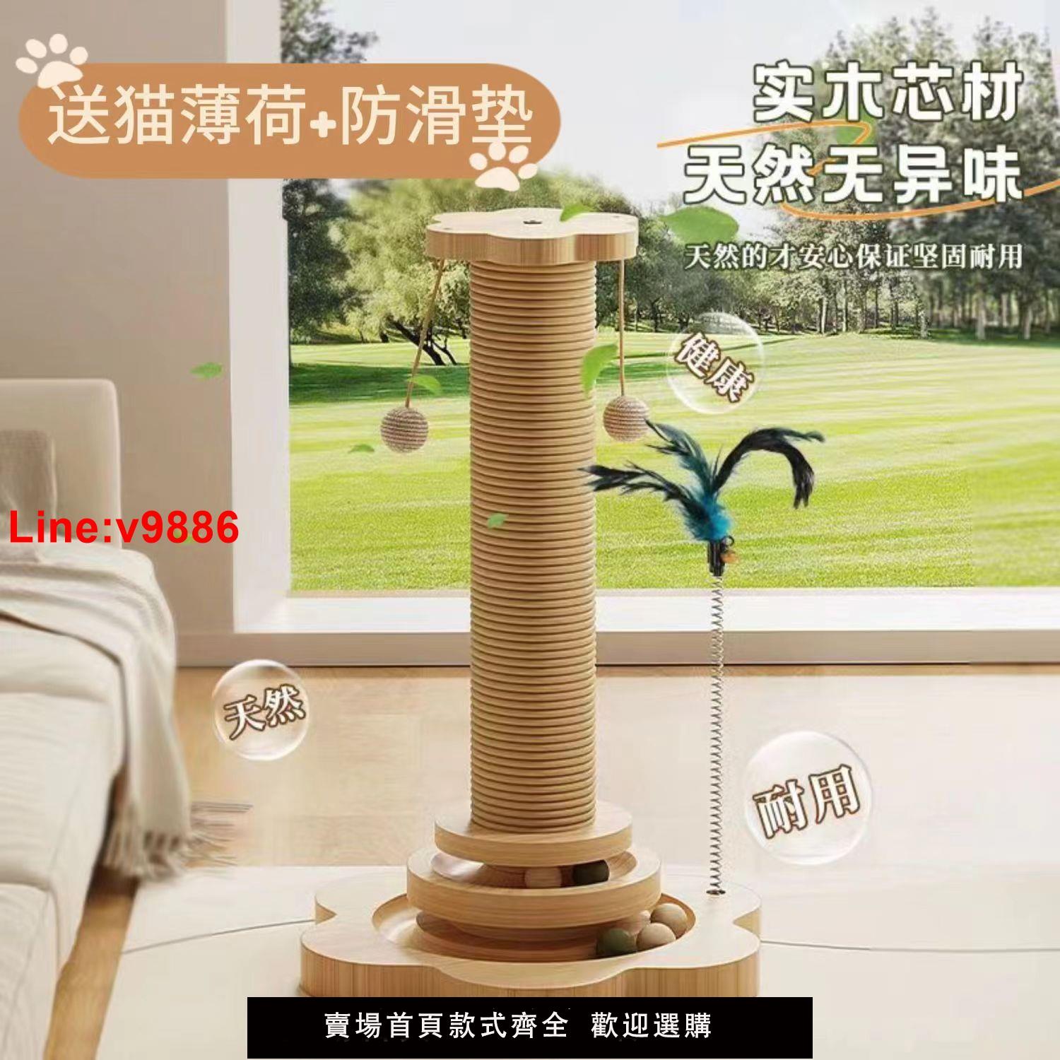 【臺灣公司 超低價】貓抓柱立式貓抓板加高實木劍麻貓爬架逗貓解悶貓轉盤一體貓咪玩具