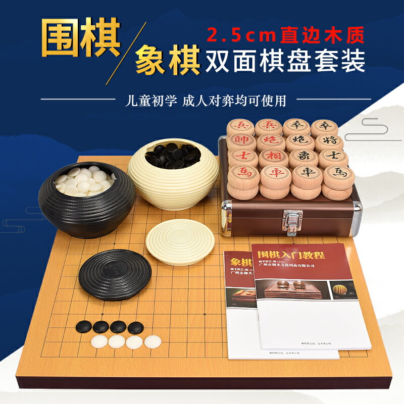 御聖圍棋棋盤套裝實木雲子圍棋子天然石圍棋象棋雙面棋盤兒童初學