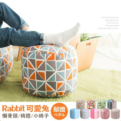 兔子腳蹬 實用百搭腳蹬 /班尼斯國際名床