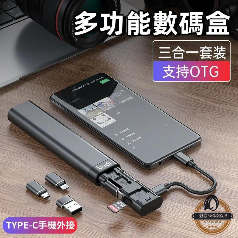 【現貨免運】多功能數碼盒 快充多功能數據線 三合一讀卡機 typec充電線 OTG讀卡器 轉接頭 內存卡收納盒