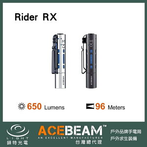 【錸特光電】ACEBEAM Rider RX 650流明 高顯色 雙層設計筒身 EDC 手電筒 14500電池 CRI