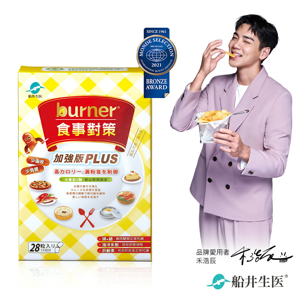 船井 burner倍熱 食事對策膠囊加強版PLUS 28顆/盒(組合)