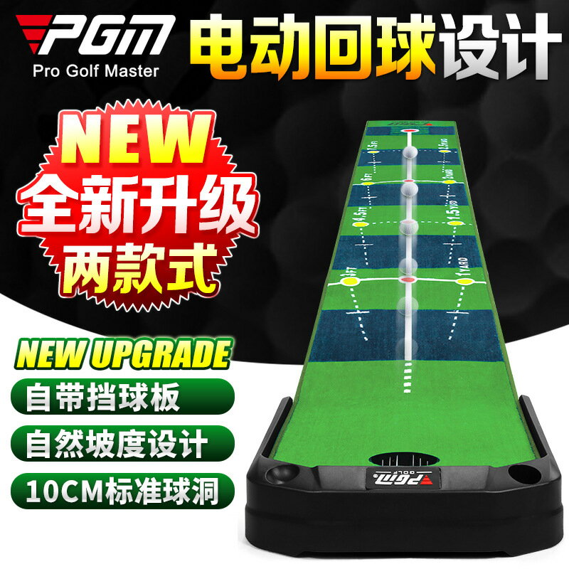 【喜挖】PGM高爾夫推杆練習器 電動回球室內家用練習毯迷你套裝