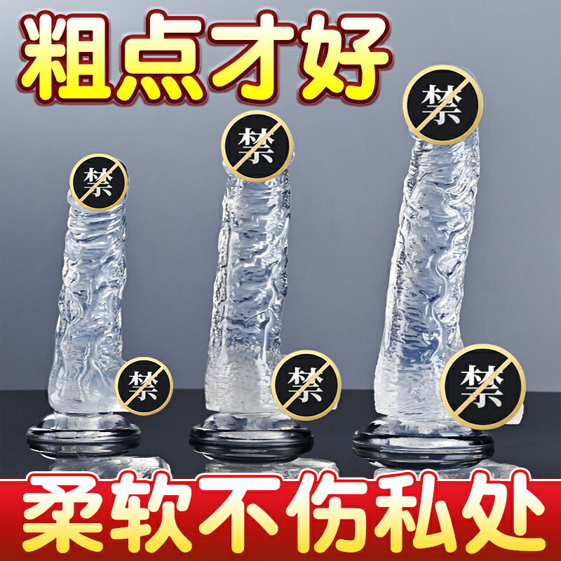 【情趣用品 超值好物】假陰莖水晶陽具男用穿戴式模擬透明les情趣性用品玩具自慰器女用
