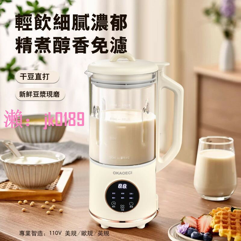 【臺灣公司】跨境110V電壓小家電多功能小型豆漿機家用破壁機
