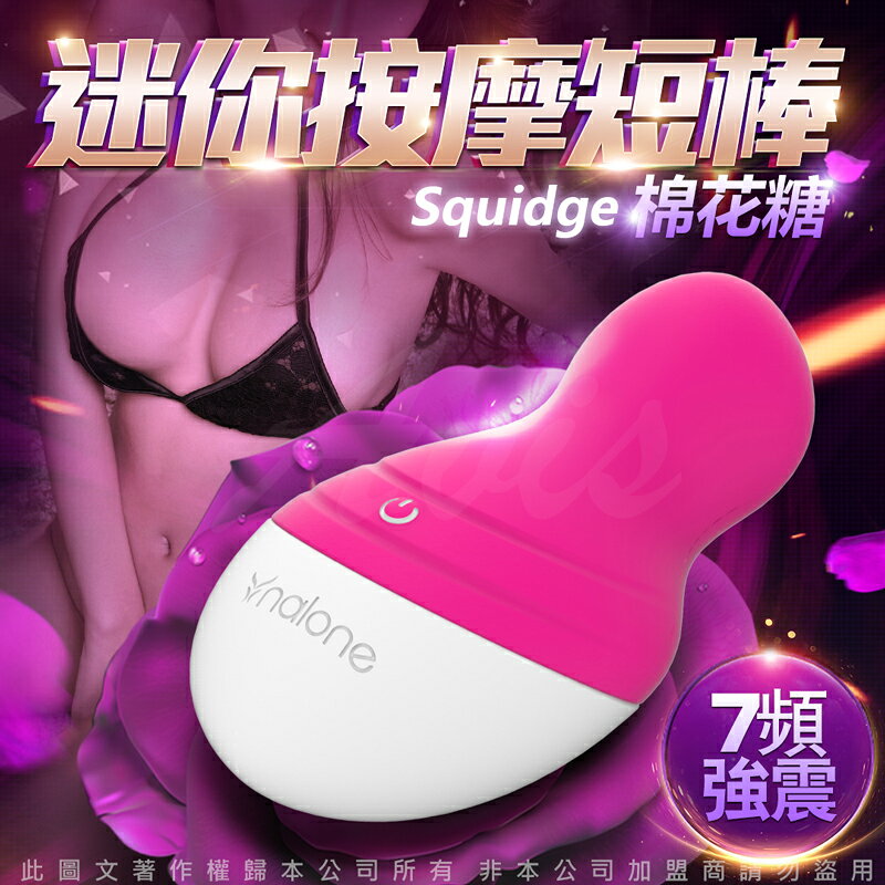香港Nalone-棉花糖Squidge 7段變頻震動防水矽膠按摩短棒【情趣職人】