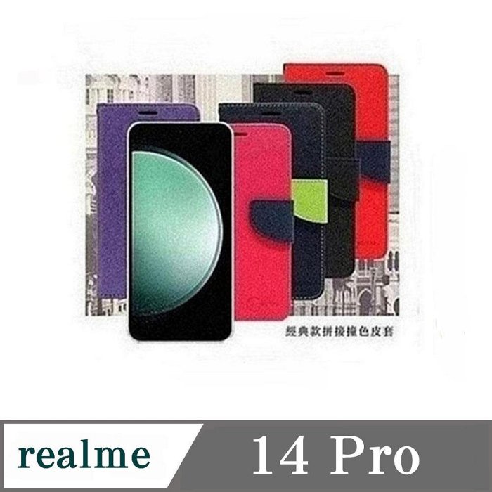 Realme 14 Pro 經典書本雙色磁釦側翻可站立皮套 手機殼 可插卡 可站立 側掀皮套 【愛瘋潮】