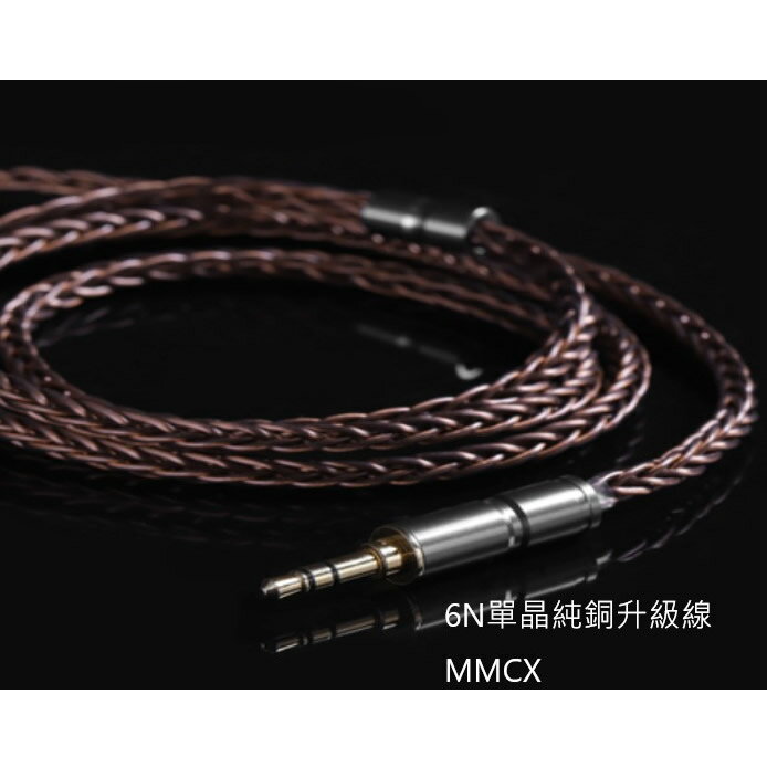 志達電子6NC+3.5  BGVP 8 芯 6N單晶銅 MMCX 耳機升級線
