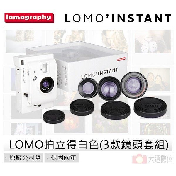 Lomography Lomo Instant +3 鏡頭組 送空白底片一捲 拍立得相機 白色 公司貨