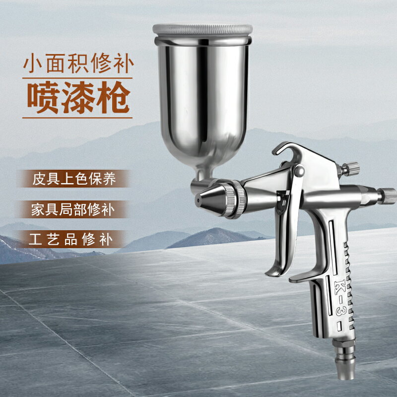 氣動噴漆槍 油漆噴槍K3圓嘴小口徑小型扁嘴皮衣傢俱上色修補小面積氣動噴漆槍『XY34026』