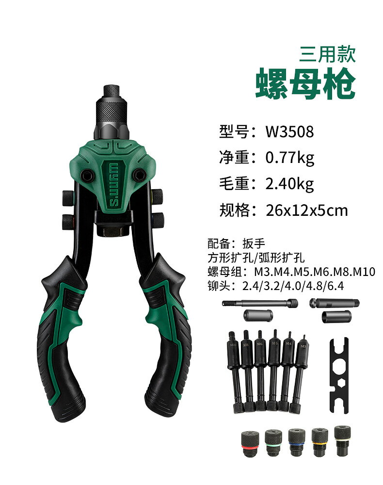 威力獅wynns鉚螺母槍工業級多功能開擴孔拉母槍啦螺母拉帽鉚釘槍 1